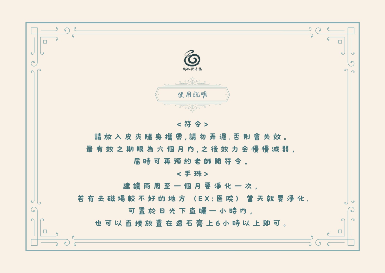 手珠