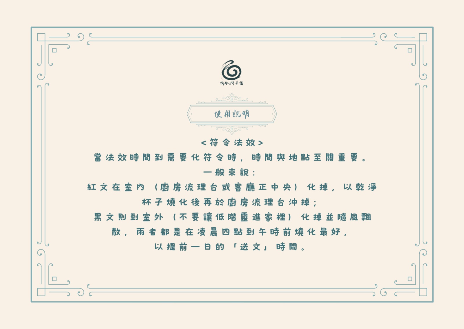 符令法效